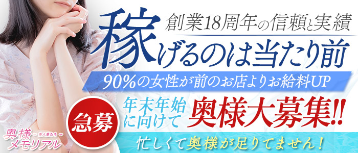 奥様メモリアル