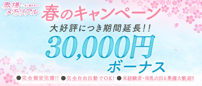 奥様メモリアル