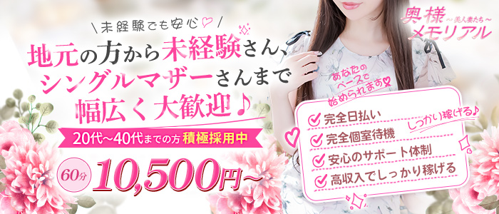 奥様メモリアル