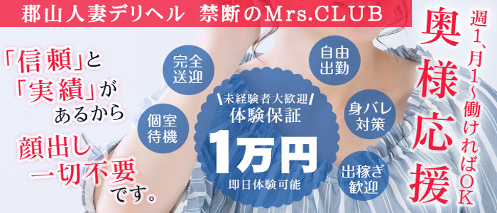 禁断のMrs.CLUB