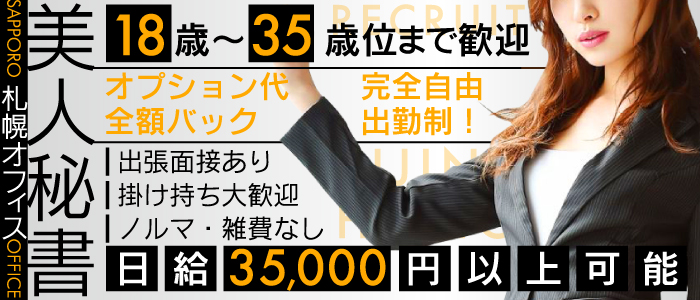 美人秘書 札幌オフィス美人秘書 札幌オフィス