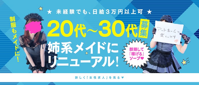 ソープランド　メイド館　フェリス　逢いたくてソープランド　メイド館　フェリス　逢いたくて