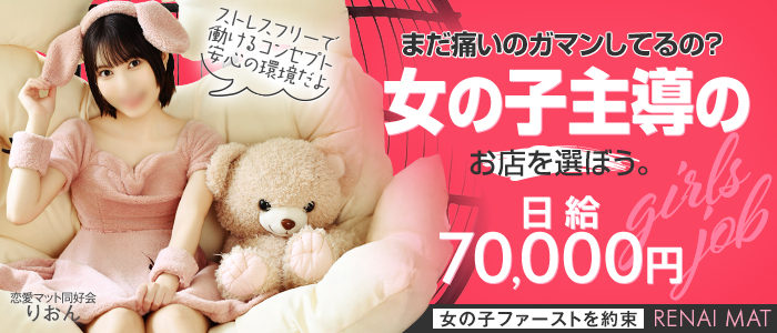 恋愛マット同好会