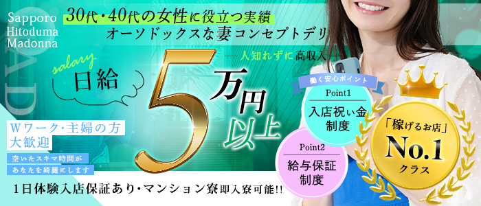 札幌人妻マドンナ