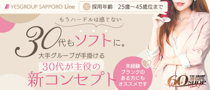 Line(YESグループ札幌)