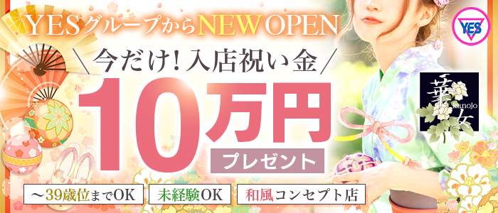 YESグループ札幌 華女