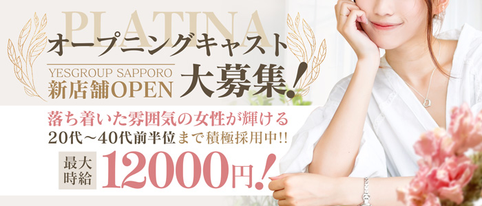 PLATINA R-30(YESグループ札幌)