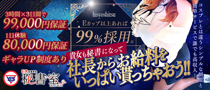 YESグループ 秘書室
