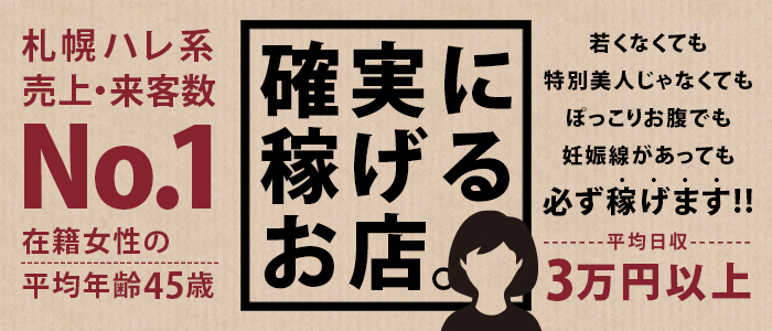奥サマンサ(札幌ハレ系)