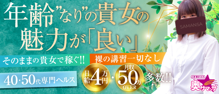 奥サマンサ（札幌ハレ系）