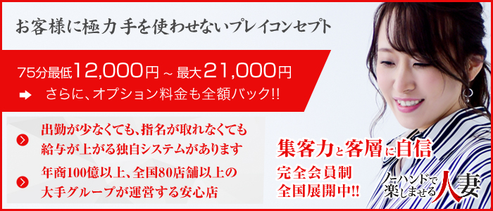 ノーハンドで楽しませる人妻　仙台店