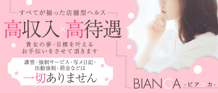 BIANCA