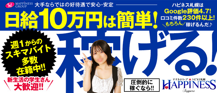 ハピネス札幌