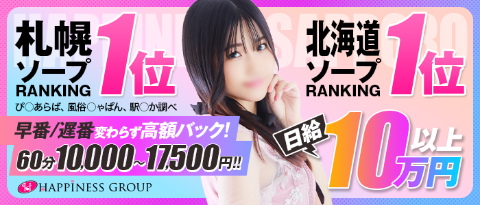 ハピネス札幌