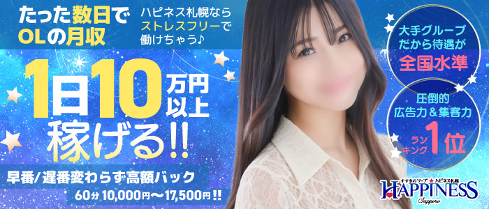 ハピネス札幌