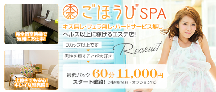 本家ごほうびSPA仙台店