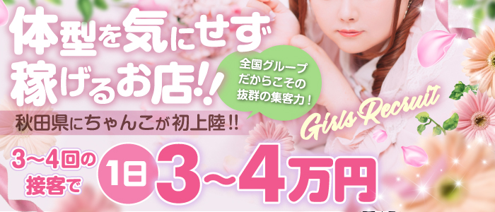 秋田川反ちゃんこ秋田川反ちゃんこ