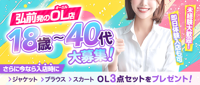 OLセクシーキャッツ 弘前店