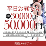 奥様メモリアル