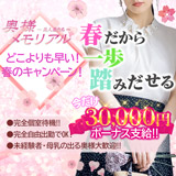 奥様メモリアル