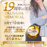 奥様メモリアル