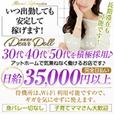 Dear Doll