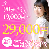 ごほうびSPA仙台店