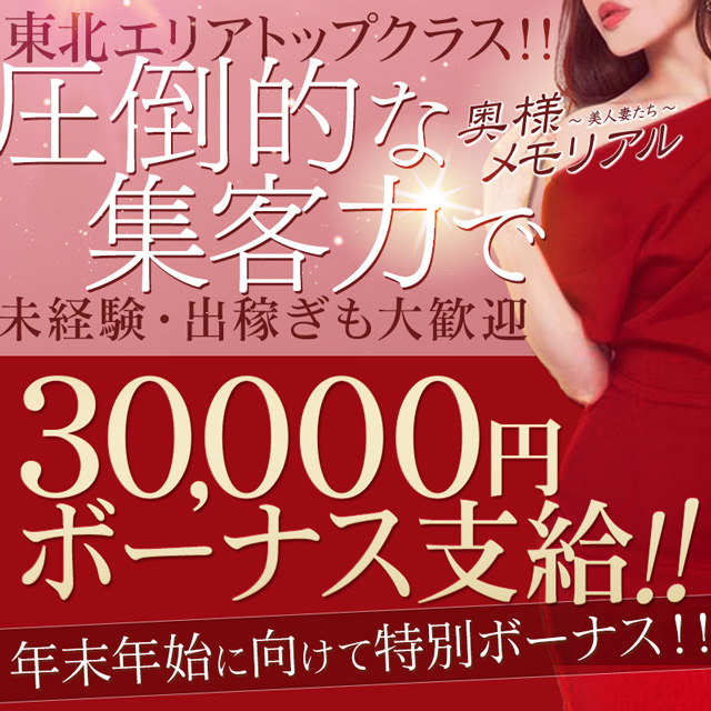 奥様メモリアル