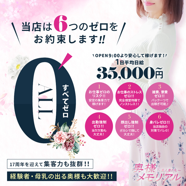 奥様メモリアル