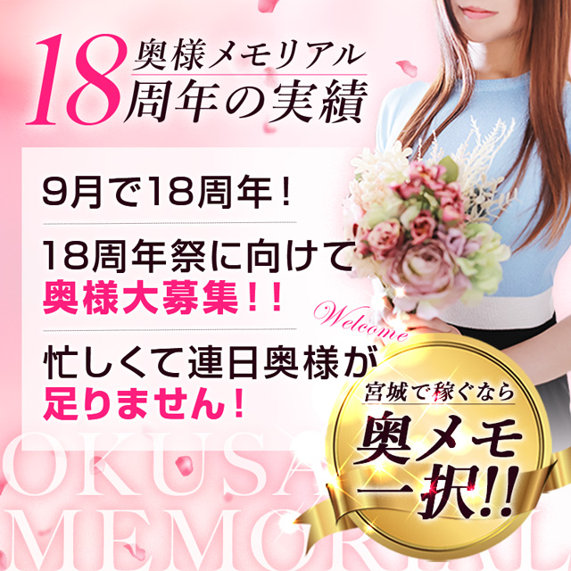 奥様メモリアル