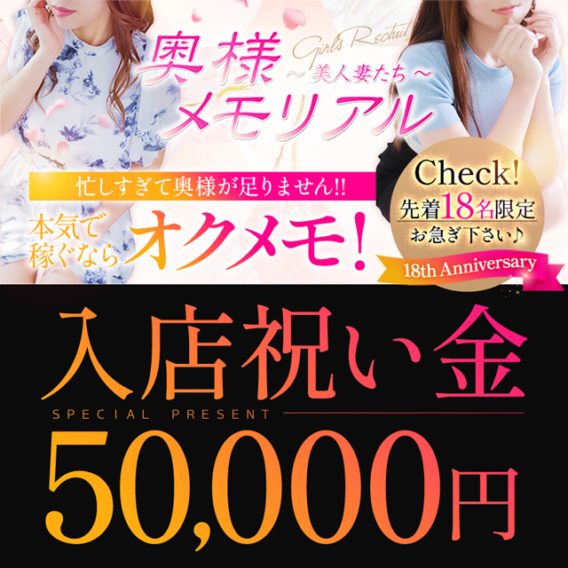 奥様メモリアル