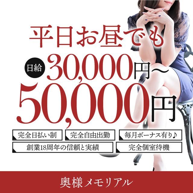 奥様メモリアル