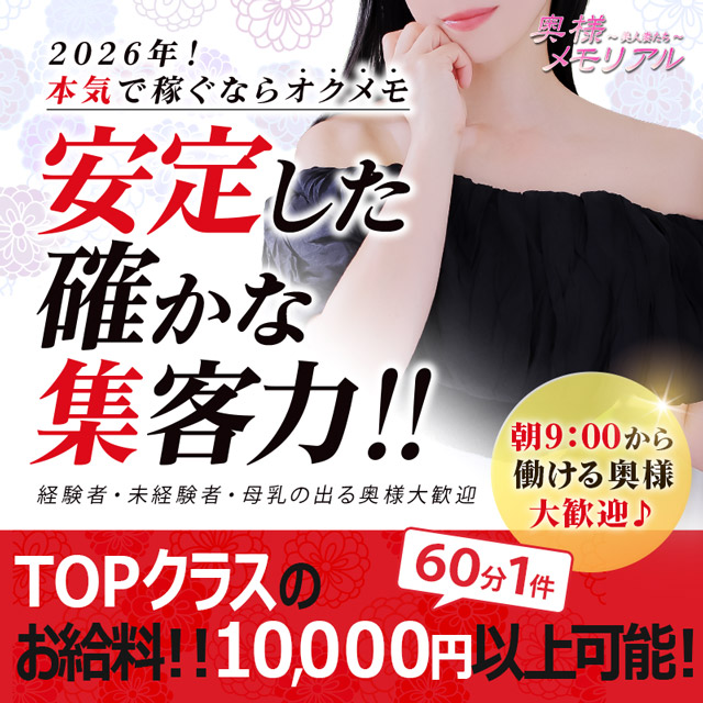 奥様メモリアル