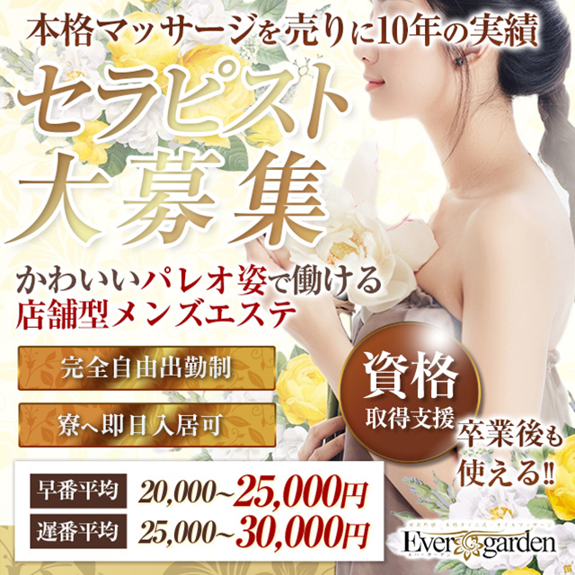 エバーガーデン
