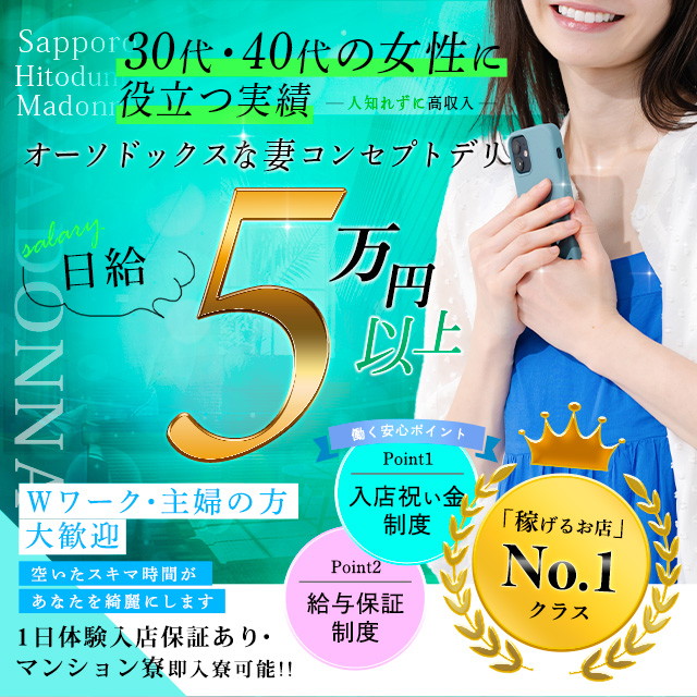 札幌人妻マドンナ