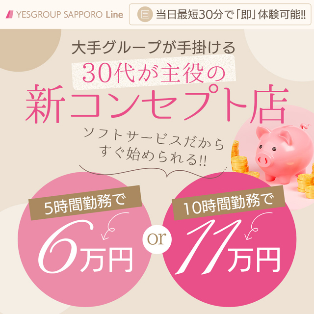 Line(YESグループ札幌)