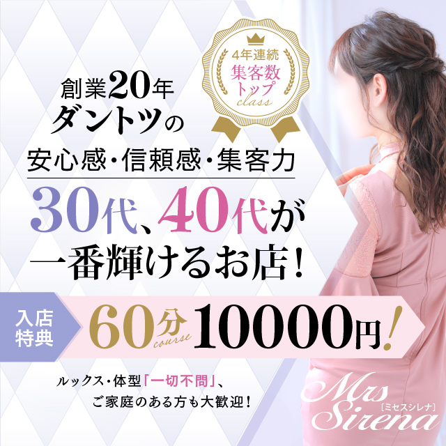 Mrs Sirena(YESグループ札幌)
