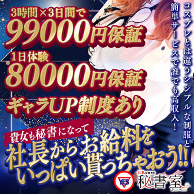 YESグループ 秘書室