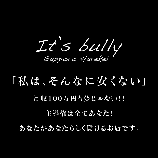 It's bully（イッツブーリー）（札幌ハレ系）