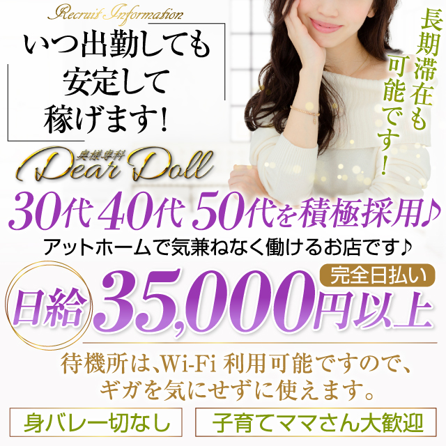 Dear Doll