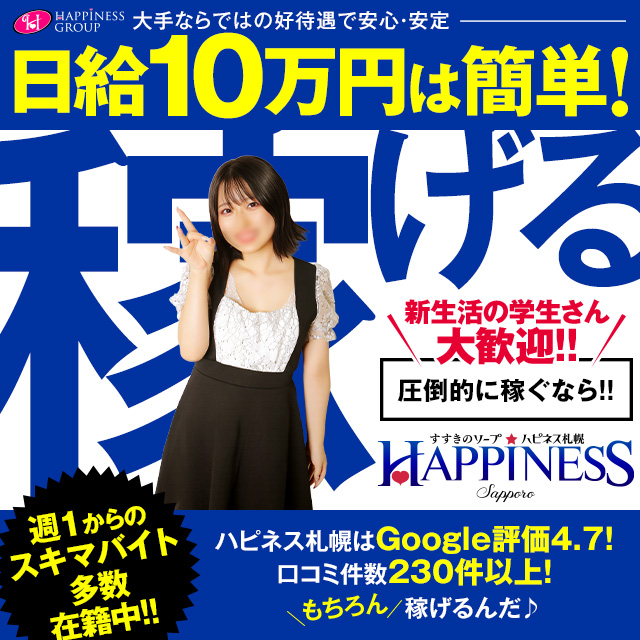 ハピネス札幌