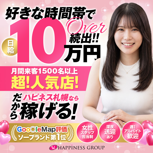 ハピネス札幌