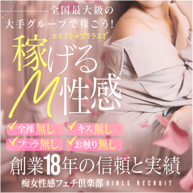 仙台痴女性感フェチ倶楽部