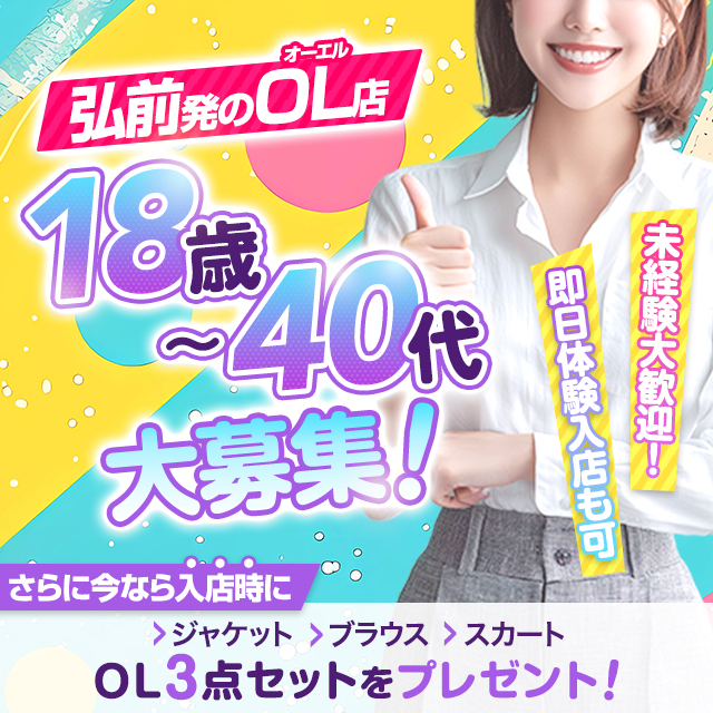 OLセクシーキャッツ 弘前店