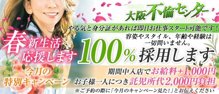 不倫センター日本橋店