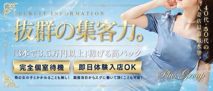 Plus難波(Plusグループ）