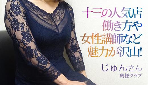 じゅん