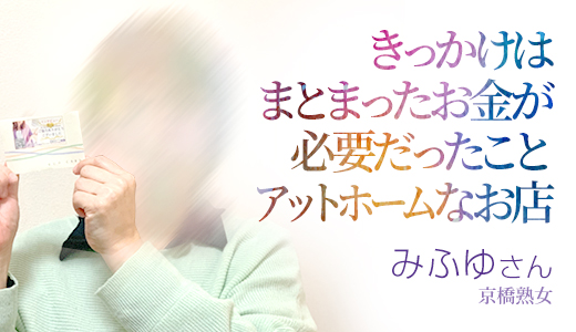 みふゆ