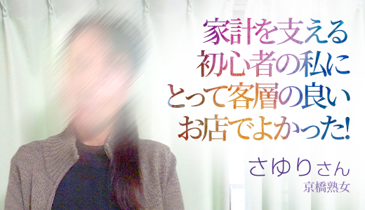 さゆり