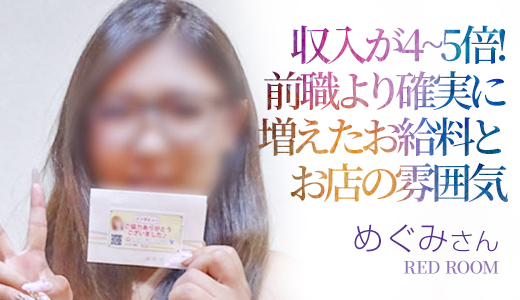 めぐみ
